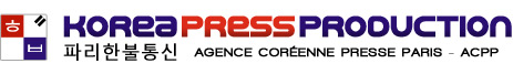 Agence Corée Presse Paris