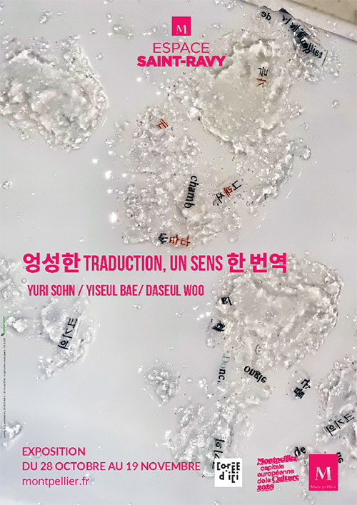 성한 traduction, un sens 한 번역